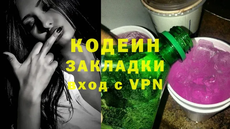 Кодеин Purple Drank  где можно купить наркотик  Волчанск 